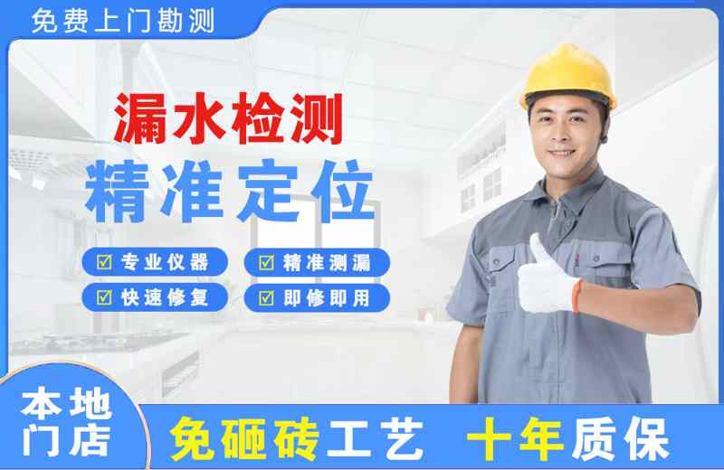 平乐漏水检测精准定位